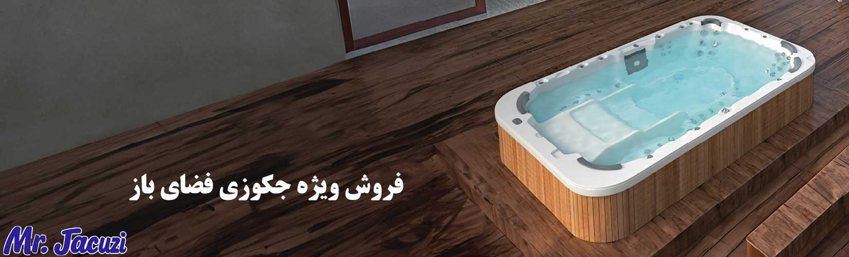 قیمت جکوزی